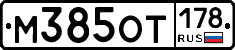 %D0%9C385%D0%9E%D0%A2178