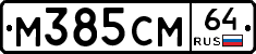 %D0%9C385%D0%A1%D0%9C64