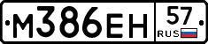 %D0%9C386%D0%95%D0%9D57
