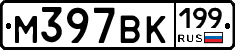 %D0%9C397%D0%92%D0%9A199