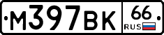 %D0%9C397%D0%92%D0%9A66