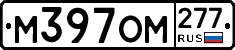 %D0%9C397%D0%9E%D0%9C277