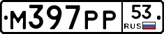 %D0%9C397%D0%A0%D0%A053