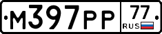 %D0%9C397%D0%A0%D0%A077