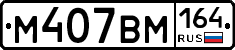 %D0%9C407%D0%92%D0%9C164