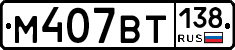 %D0%9C407%D0%92%D0%A2138