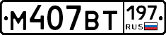%D0%9C407%D0%92%D0%A2197