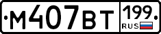 %D0%9C407%D0%92%D0%A2199