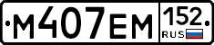 %D0%9C407%D0%95%D0%9C152