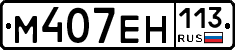 %D0%9C407%D0%95%D0%9D113