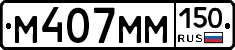 %D0%9C407%D0%9C%D0%9C150