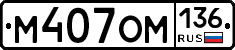 %D0%9C407%D0%9E%D0%9C136