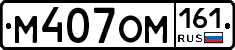 %D0%9C407%D0%9E%D0%9C161