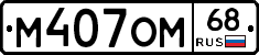 %D0%9C407%D0%9E%D0%9C68