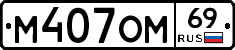 %D0%9C407%D0%9E%D0%9C69