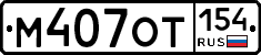 %D0%9C407%D0%9E%D0%A2154