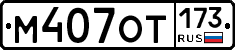 %D0%9C407%D0%9E%D0%A2173
