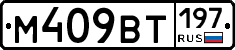 %D0%9C409%D0%92%D0%A2197