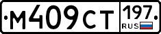 %D0%9C409%D0%A1%D0%A2197