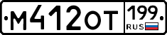 %D0%9C412%D0%9E%D0%A2199