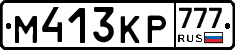 %D0%9C413%D0%9A%D0%A0777