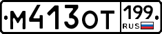 %D0%9C413%D0%9E%D0%A2199