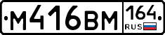 %D0%9C416%D0%92%D0%9C164