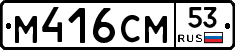 %D0%9C416%D0%A1%D0%9C53