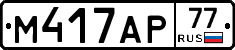 %D0%9C417%D0%90%D0%A077