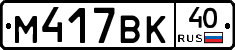 %D0%9C417%D0%92%D0%9A40