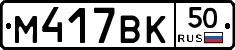 %D0%9C417%D0%92%D0%9A50