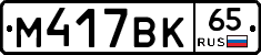 %D0%9C417%D0%92%D0%9A65