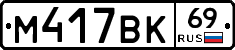%D0%9C417%D0%92%D0%9A69