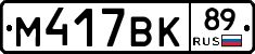%D0%9C417%D0%92%D0%9A89
