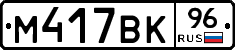 %D0%9C417%D0%92%D0%9A96