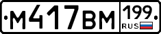 %D0%9C417%D0%92%D0%9C199