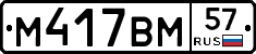 %D0%9C417%D0%92%D0%9C57