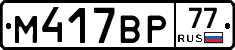 %D0%9C417%D0%92%D0%A077