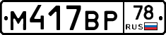 %D0%9C417%D0%92%D0%A078