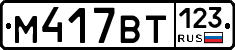 %D0%9C417%D0%92%D0%A2123