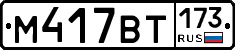 %D0%9C417%D0%92%D0%A2173