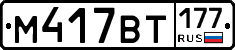 %D0%9C417%D0%92%D0%A2177