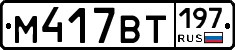 %D0%9C417%D0%92%D0%A2197