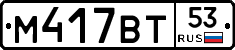 %D0%9C417%D0%92%D0%A253