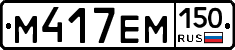 %D0%9C417%D0%95%D0%9C150