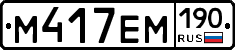 %D0%9C417%D0%95%D0%9C190