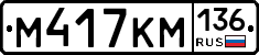 %D0%9C417%D0%9A%D0%9C136