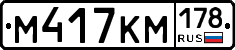 %D0%9C417%D0%9A%D0%9C178