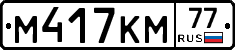 %D0%9C417%D0%9A%D0%9C77