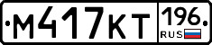 %D0%9C417%D0%9A%D0%A2196